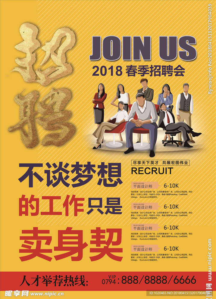招聘会海报