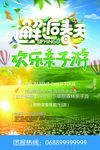 春季春游海报