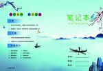 笔记本封面设计
