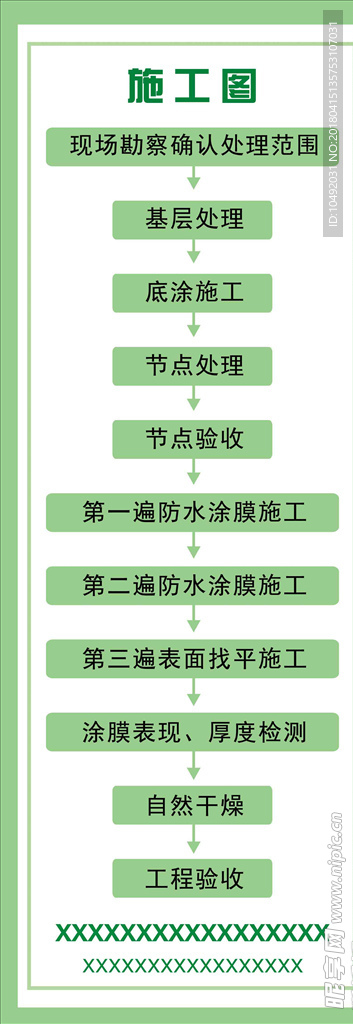 施工图