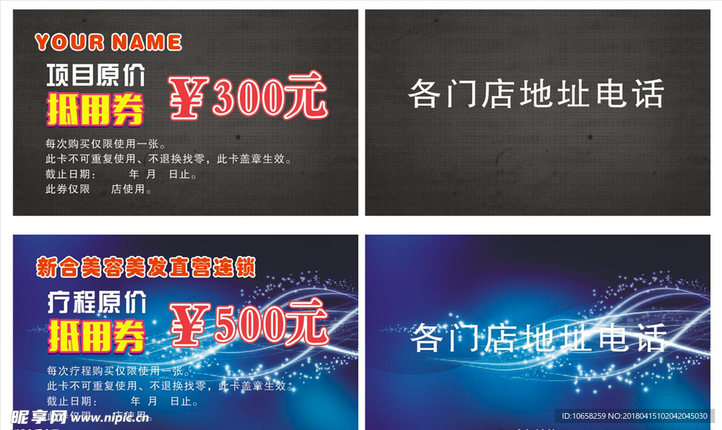 美容美发店用券