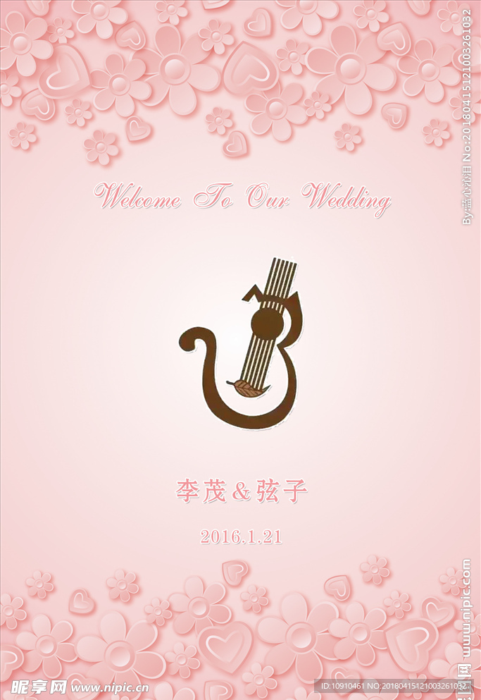 李茂弦子婚礼迎宾牌