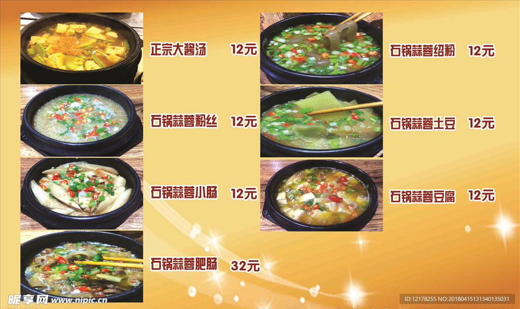 韩国菜品