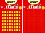 红包墙