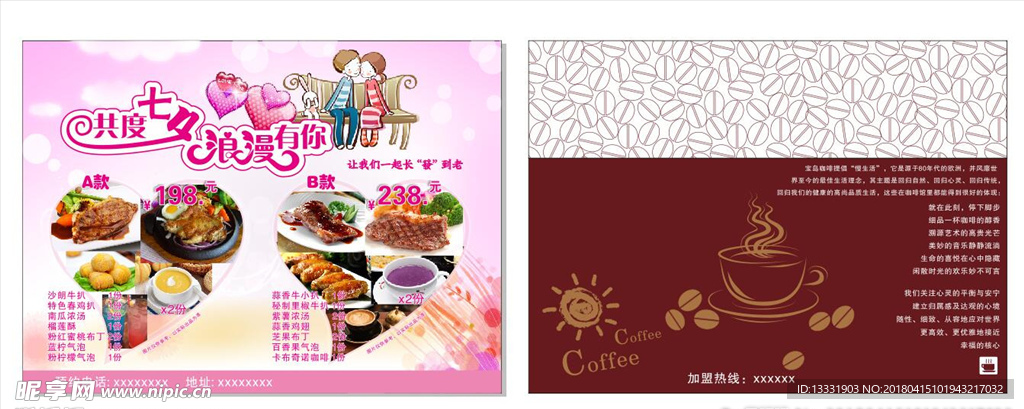 七夕菜单