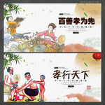 百善孝为先