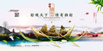 端午节中国风粽子赛龙舟端午展板