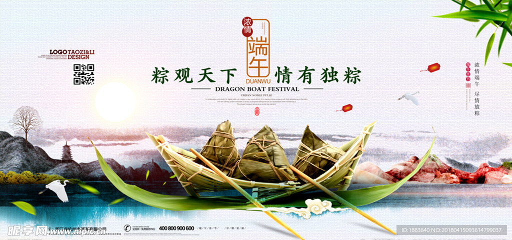 端午节中国风粽子赛龙舟端午展板