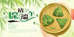 粽情端午端午节海报