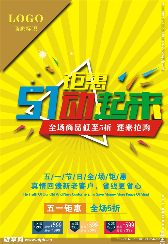 五一海报