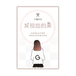 美发海报
