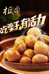 板栗