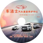 音乐汽车CD