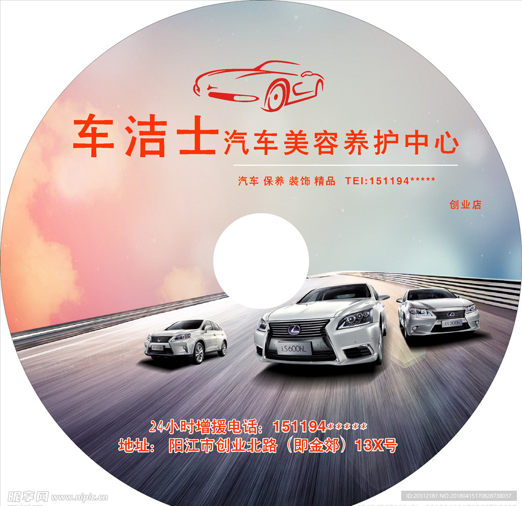 音乐汽车CD