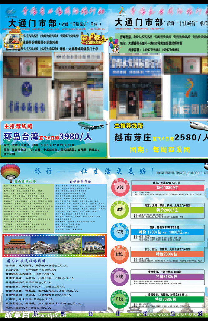 旅游路线A3彩页