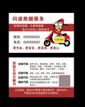 跑腿名片