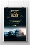 维修汽车