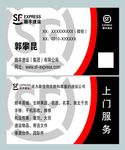 顺丰名片