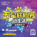 样板房海报