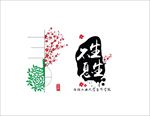 三生三世十里桃花 桃花树创意