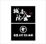 城南院会 会所 协会 班服设计