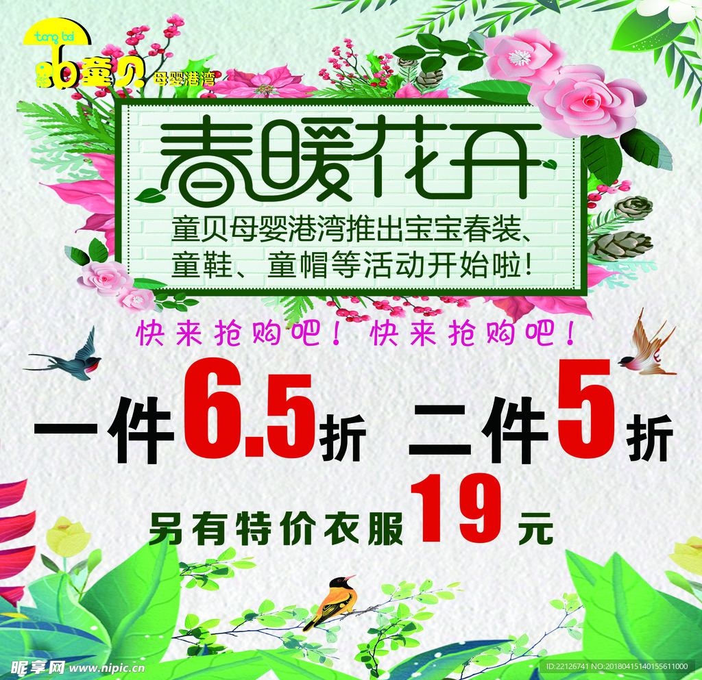 春暖花开