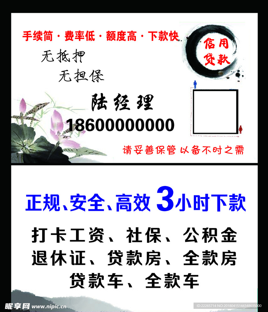 贷款名片 金融名片