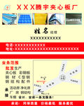 夹心板名片