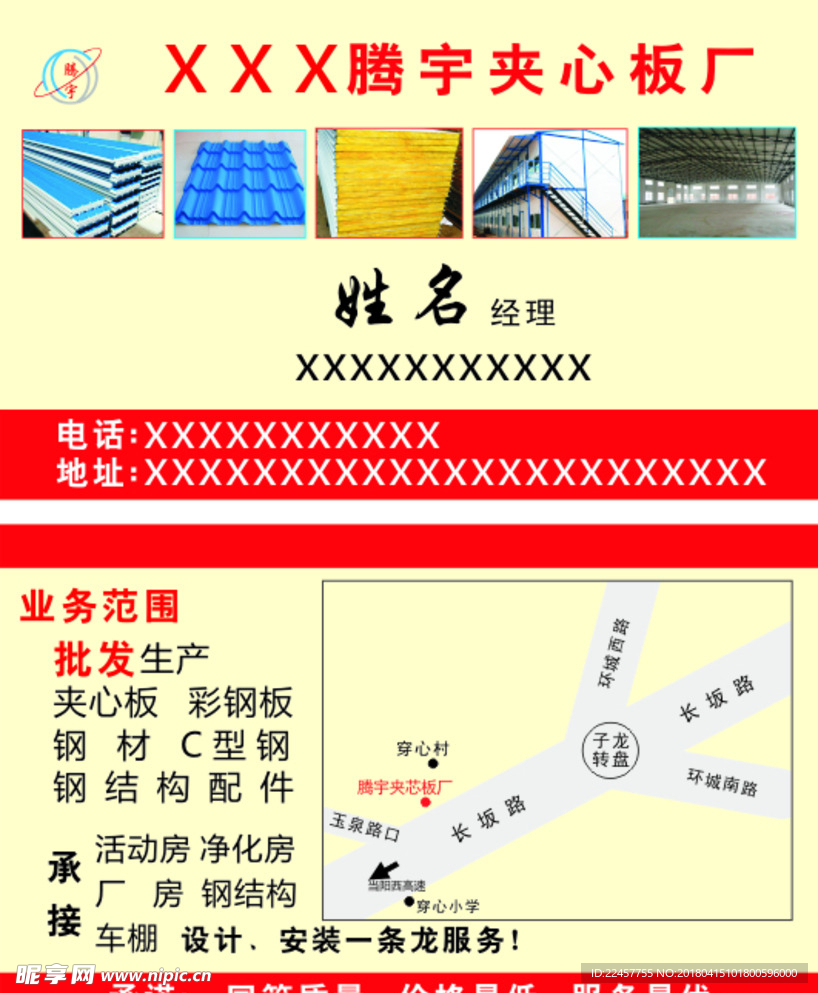 夹心板名片