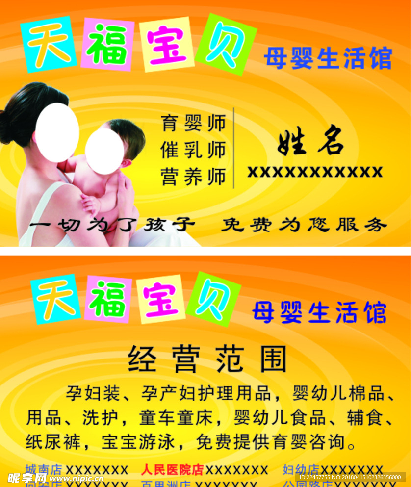 母婴生活馆