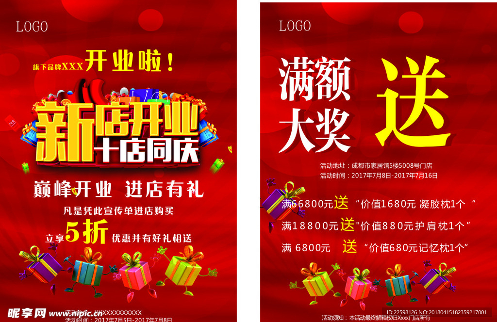 开业