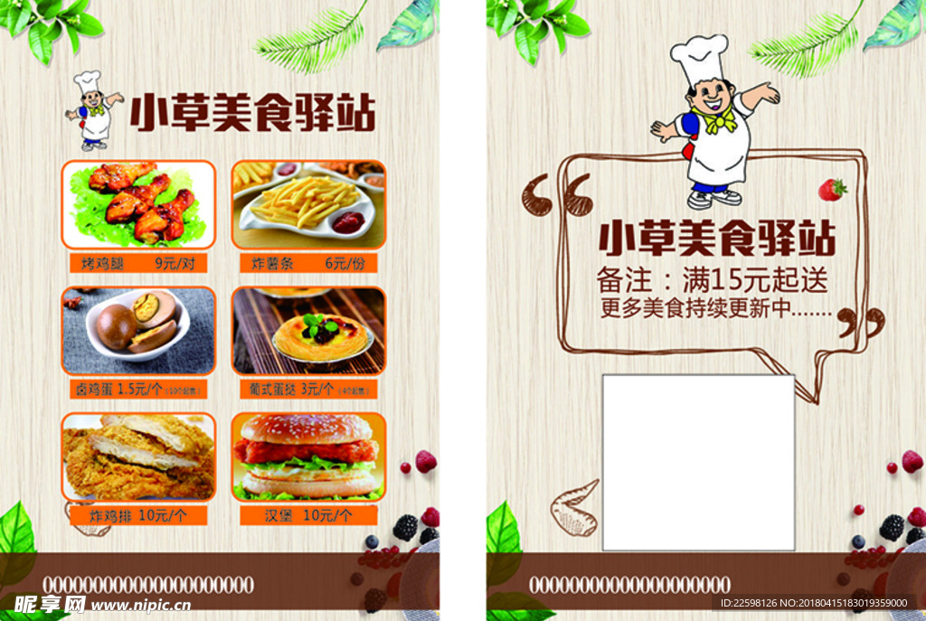 美食