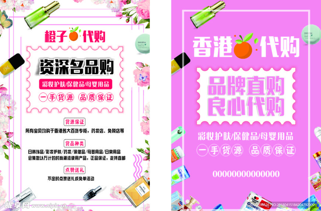 橙子代购