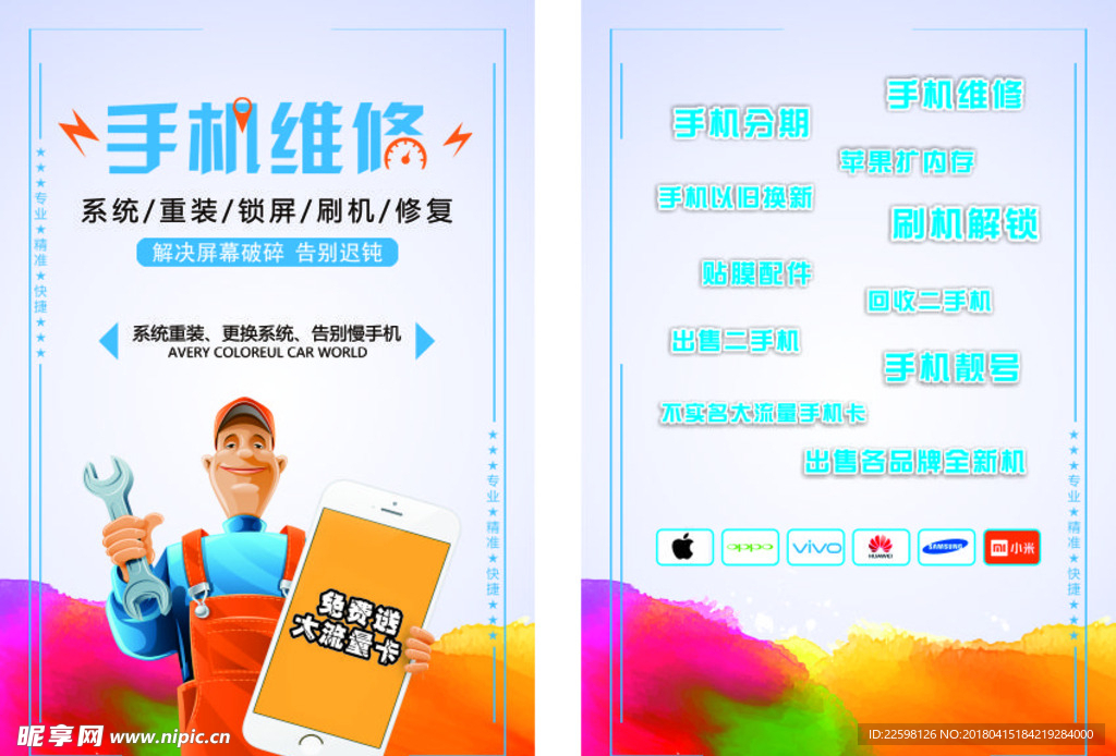 手机维修
