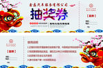 抽奖券