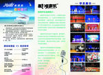 周菲新理念三折页宣传单背面