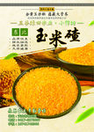 玉米碴子