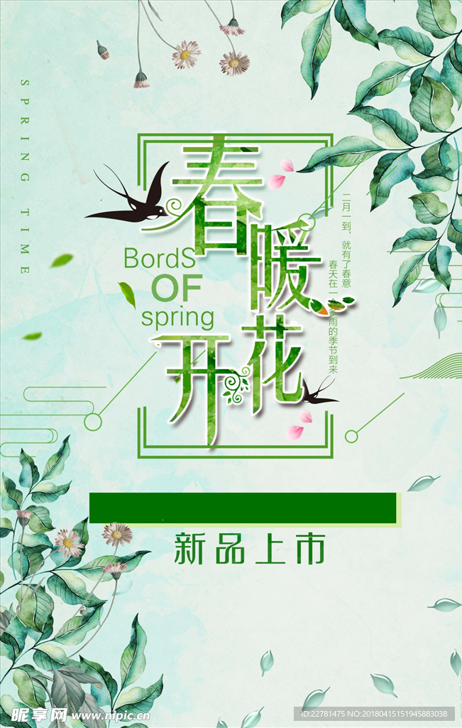 春暖花开