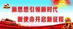 新征程