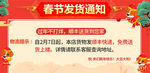 春节发货通知
