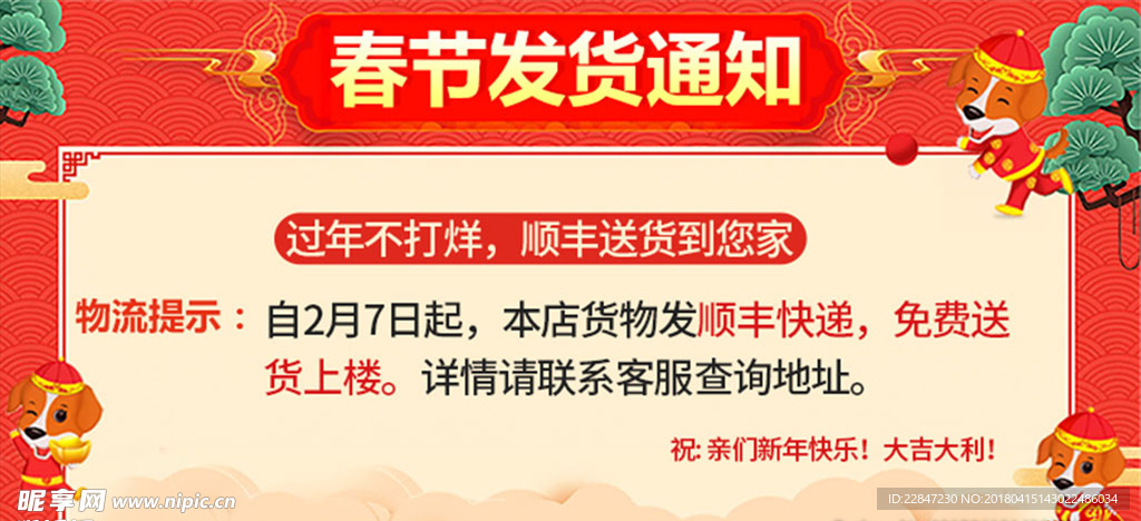 春节发货通知
