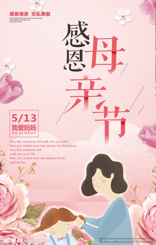 母亲节