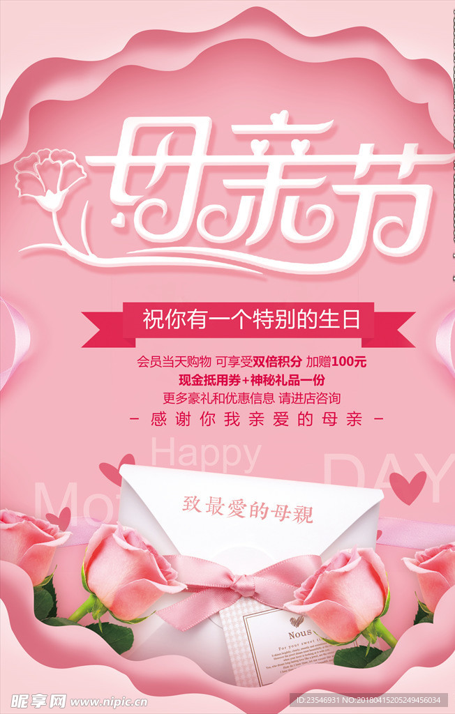 母亲节