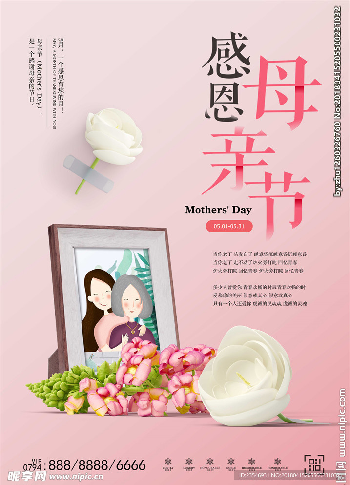 母亲节
