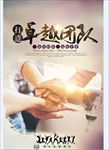 团队