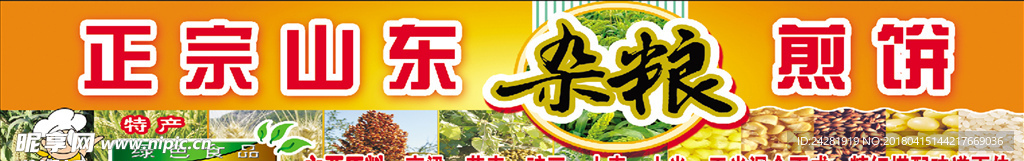正宗煎饼 杂粮煎饼