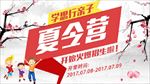 夏令营招生微信宣传banner