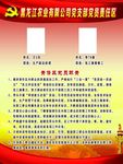 党员思想责任区