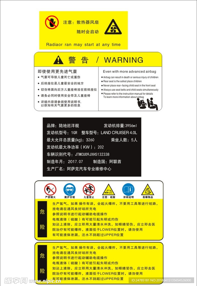 汽车安全卡片