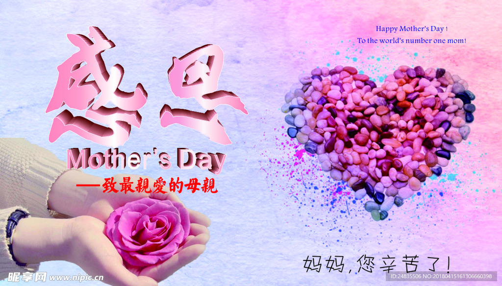 感恩母亲节
